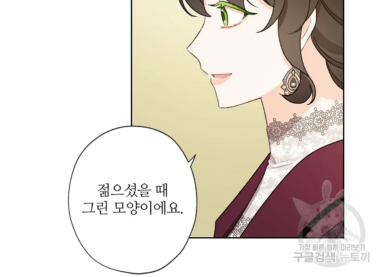 신데렐라를 곱게 키웠습니다 53화 16