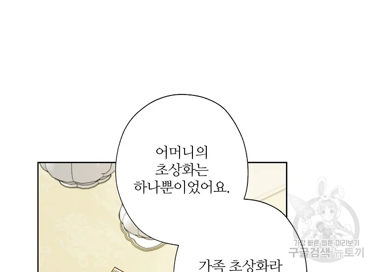 신데렐라를 곱게 키웠습니다 53화 17