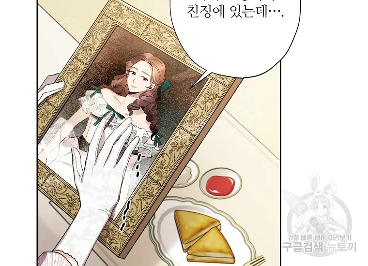 신데렐라를 곱게 키웠습니다 53화 18