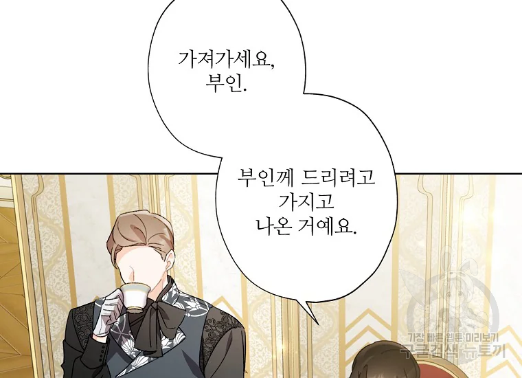 신데렐라를 곱게 키웠습니다 53화 20