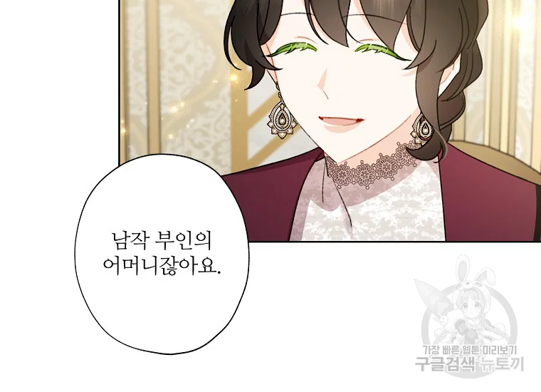 신데렐라를 곱게 키웠습니다 53화 23