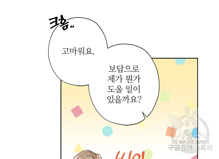 신데렐라를 곱게 키웠습니다 53화 27
