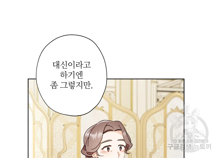 신데렐라를 곱게 키웠습니다 53화 29