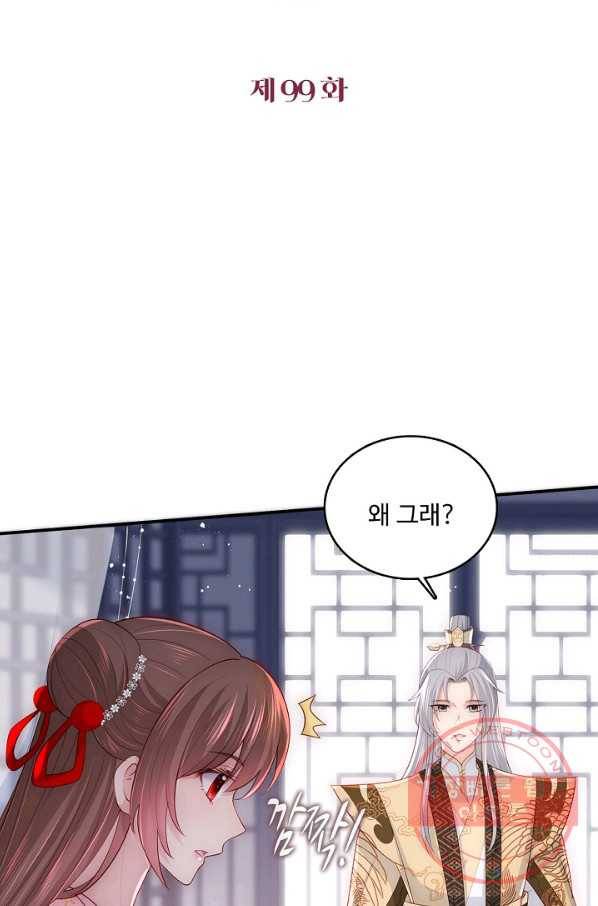 악당이지만 남주를 키웠습니다 99화 2