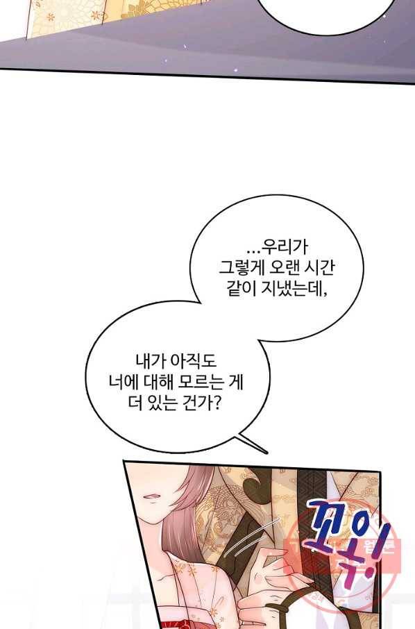 악당이지만 남주를 키웠습니다 99화 14