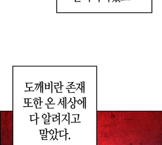 강남도깨비 110화 17