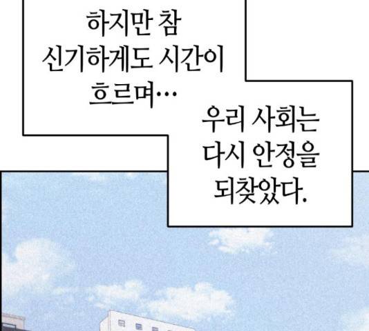 강남도깨비 110화 22