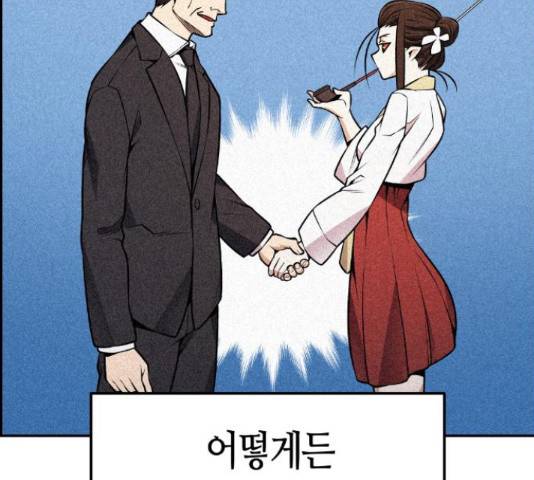 강남도깨비 110화 25