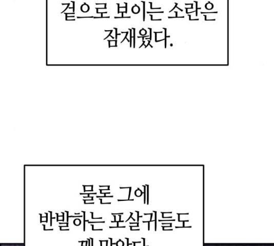 강남도깨비 110화 26