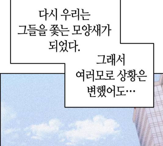 강남도깨비 110화 29