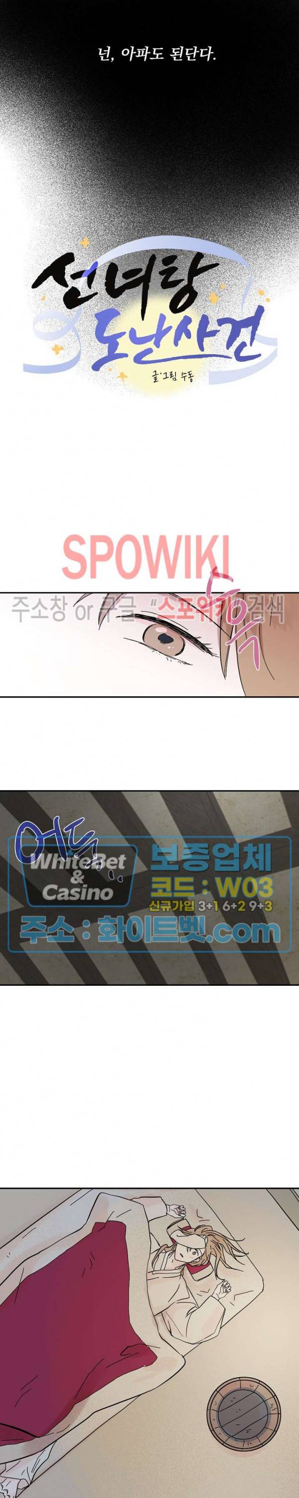 선녀탕 도난사건 11화 3