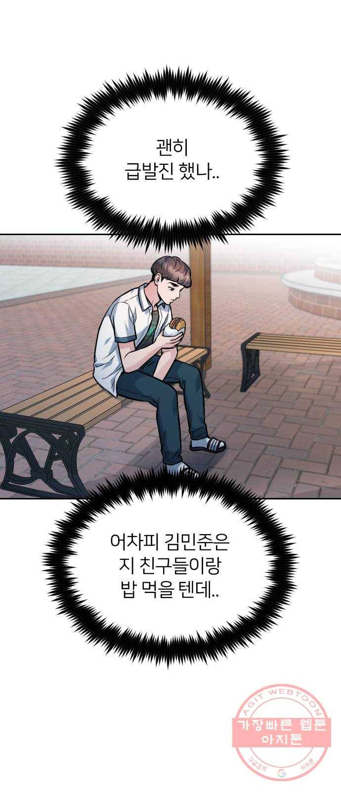 나만 보여! 41화 3