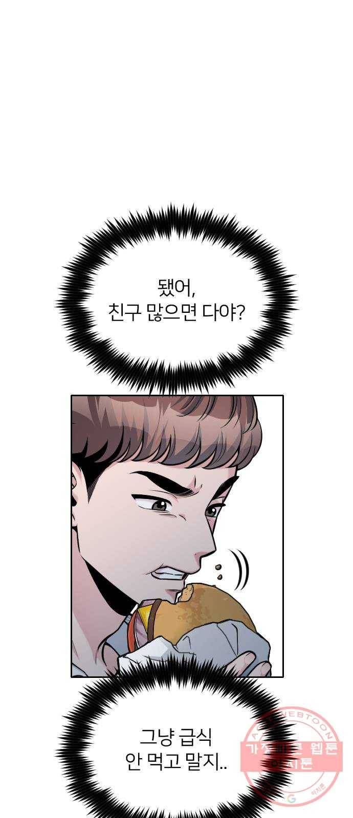 나만 보여! 41화 4