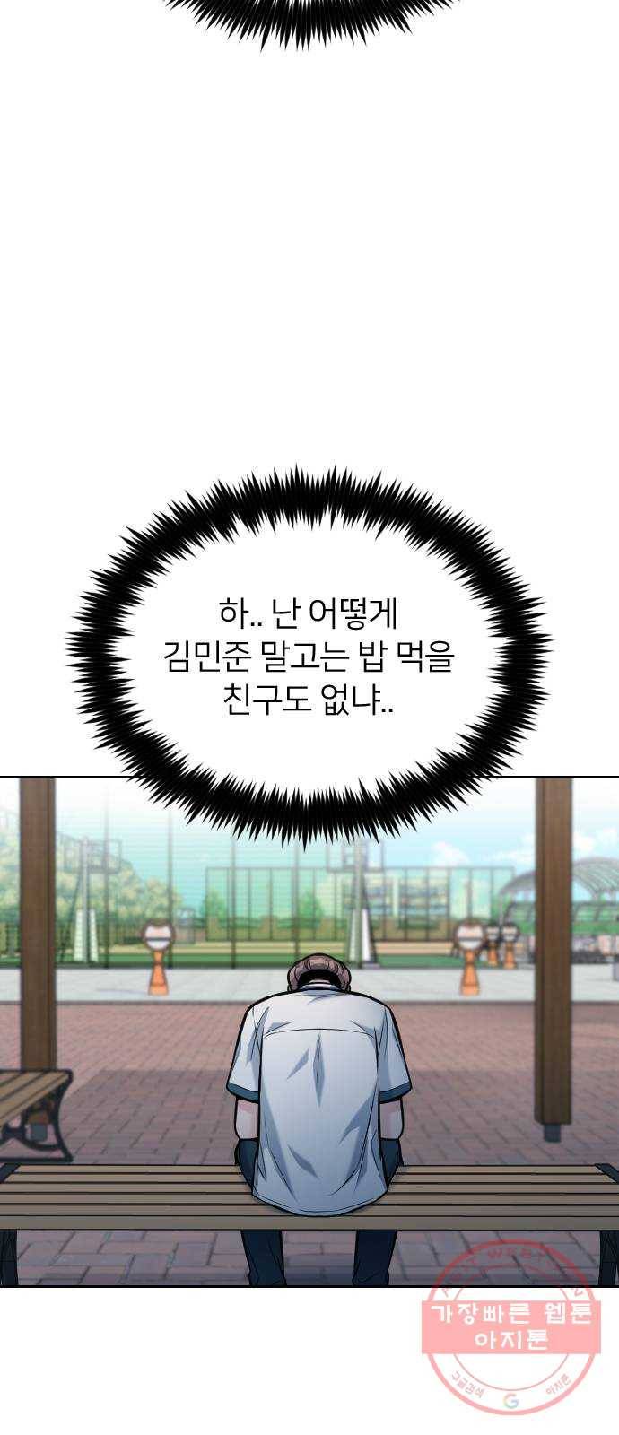 나만 보여! 41화 5