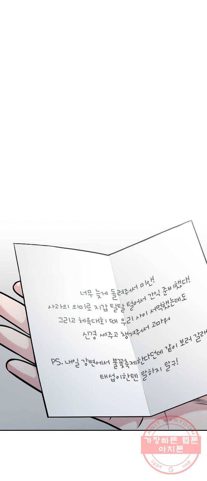나만 보여! 41화 13
