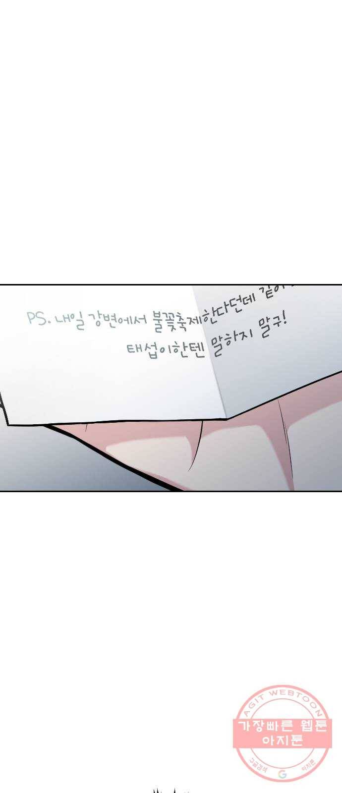 나만 보여! 41화 14