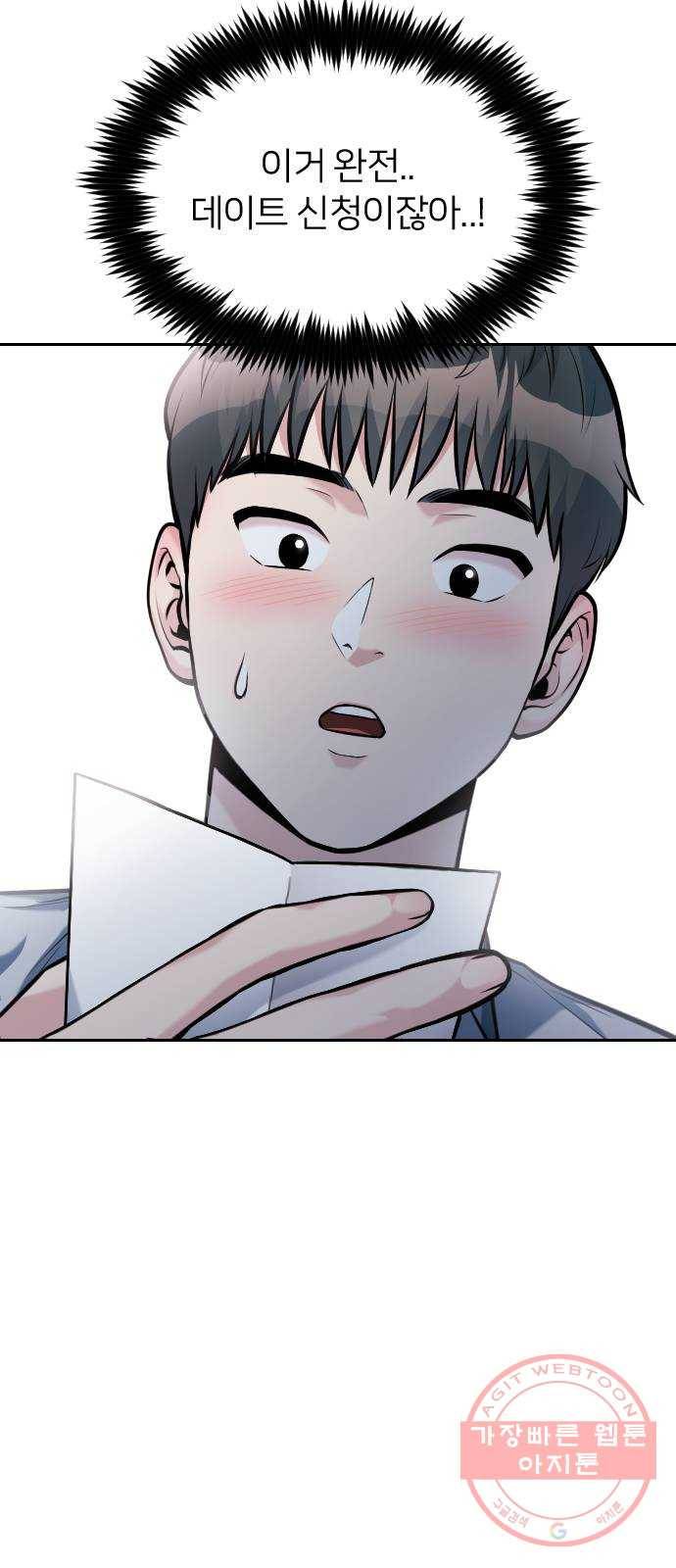 나만 보여! 41화 15