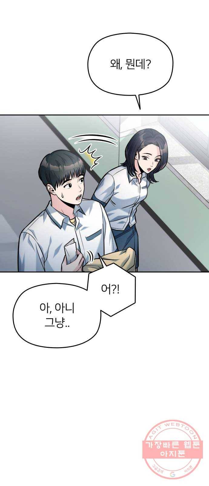 나만 보여! 41화 16