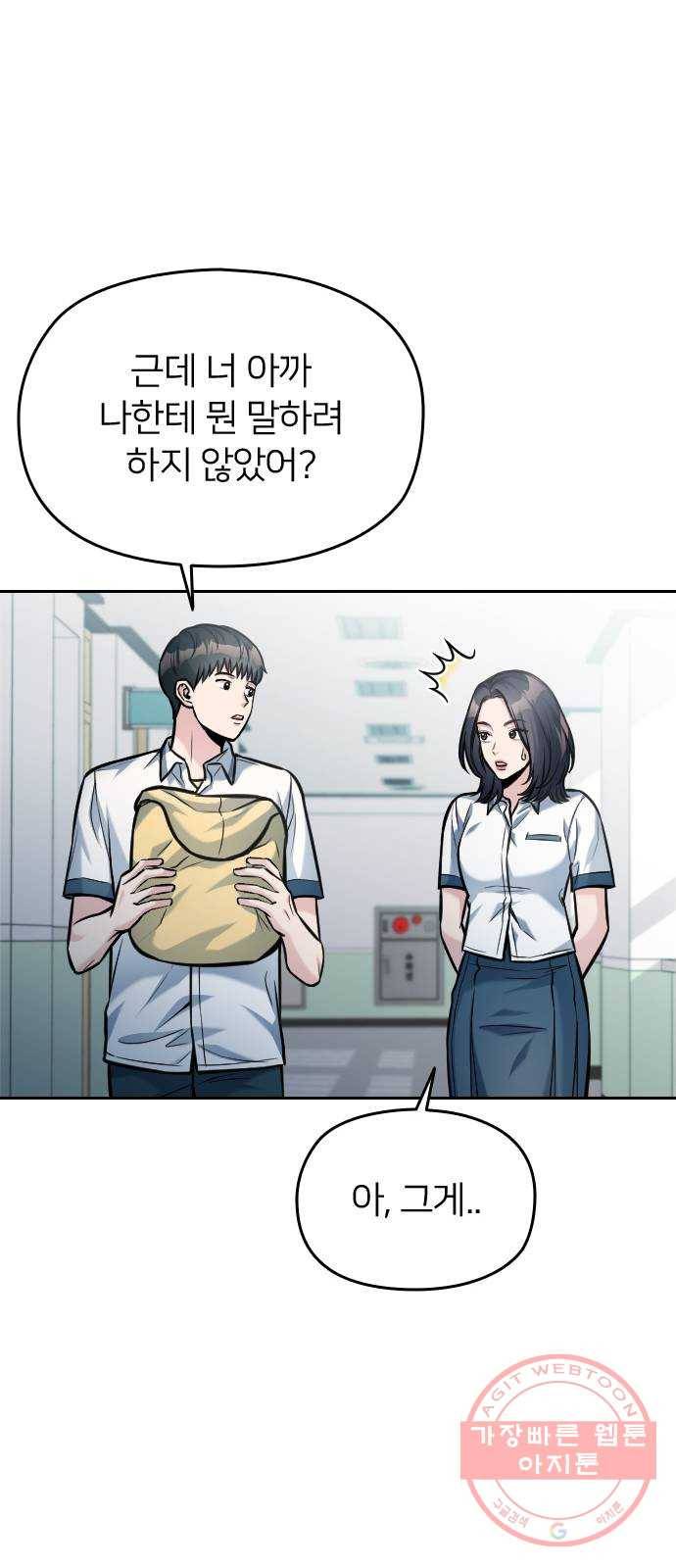 나만 보여! 41화 18
