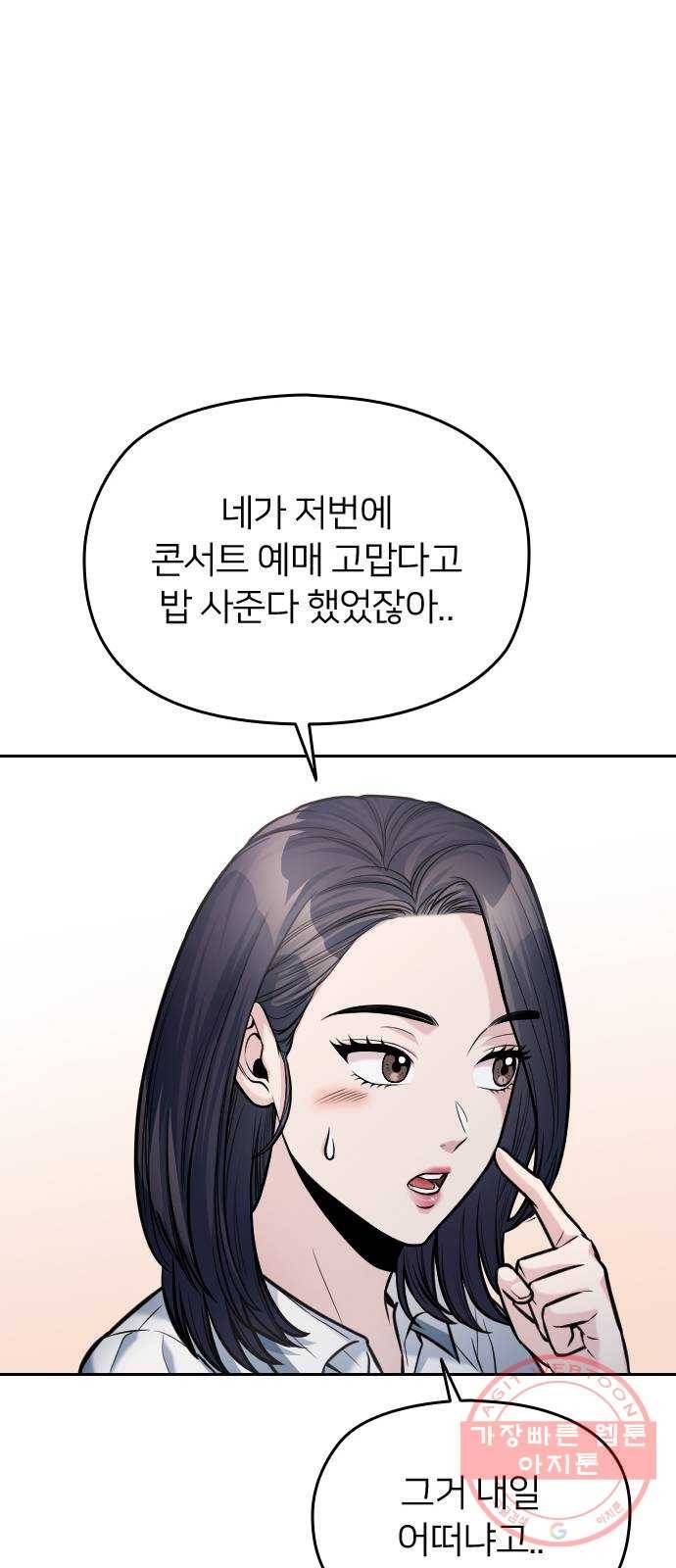 나만 보여! 41화 19