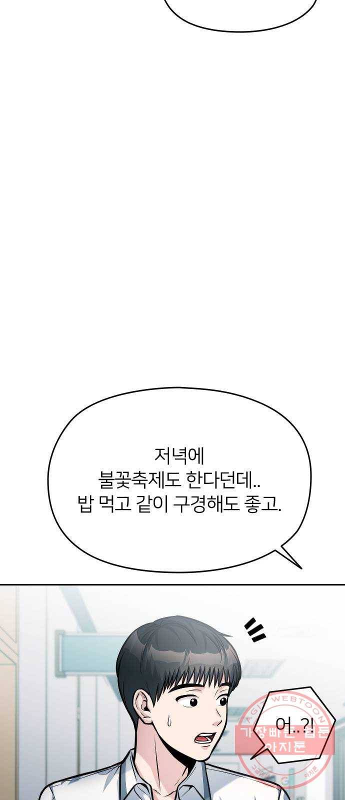 나만 보여! 41화 20
