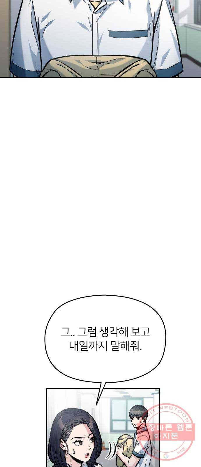 나만 보여! 41화 21