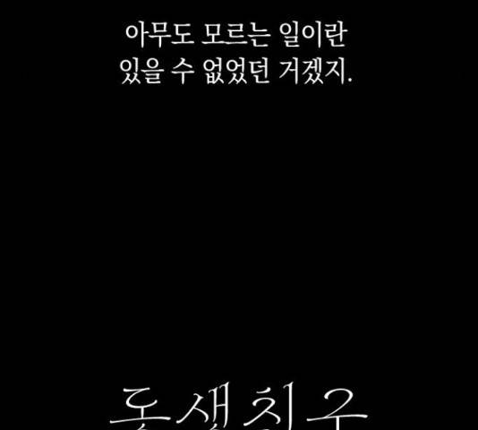 동생친구 31화 30
