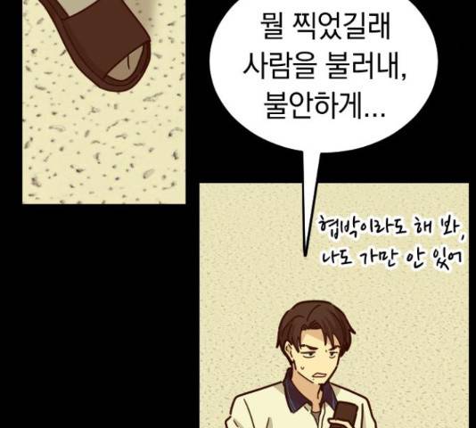 동생친구 31화 122