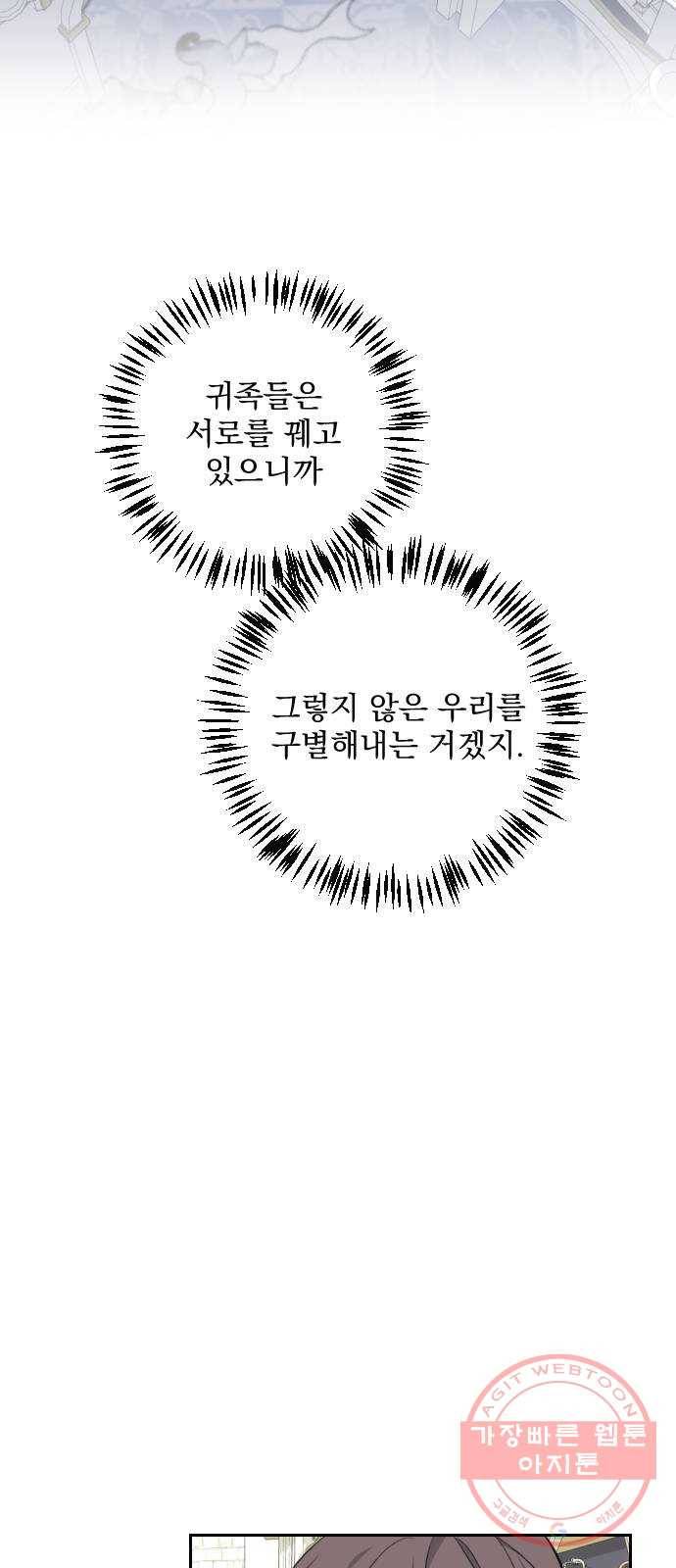 전설의 화석 22화 6