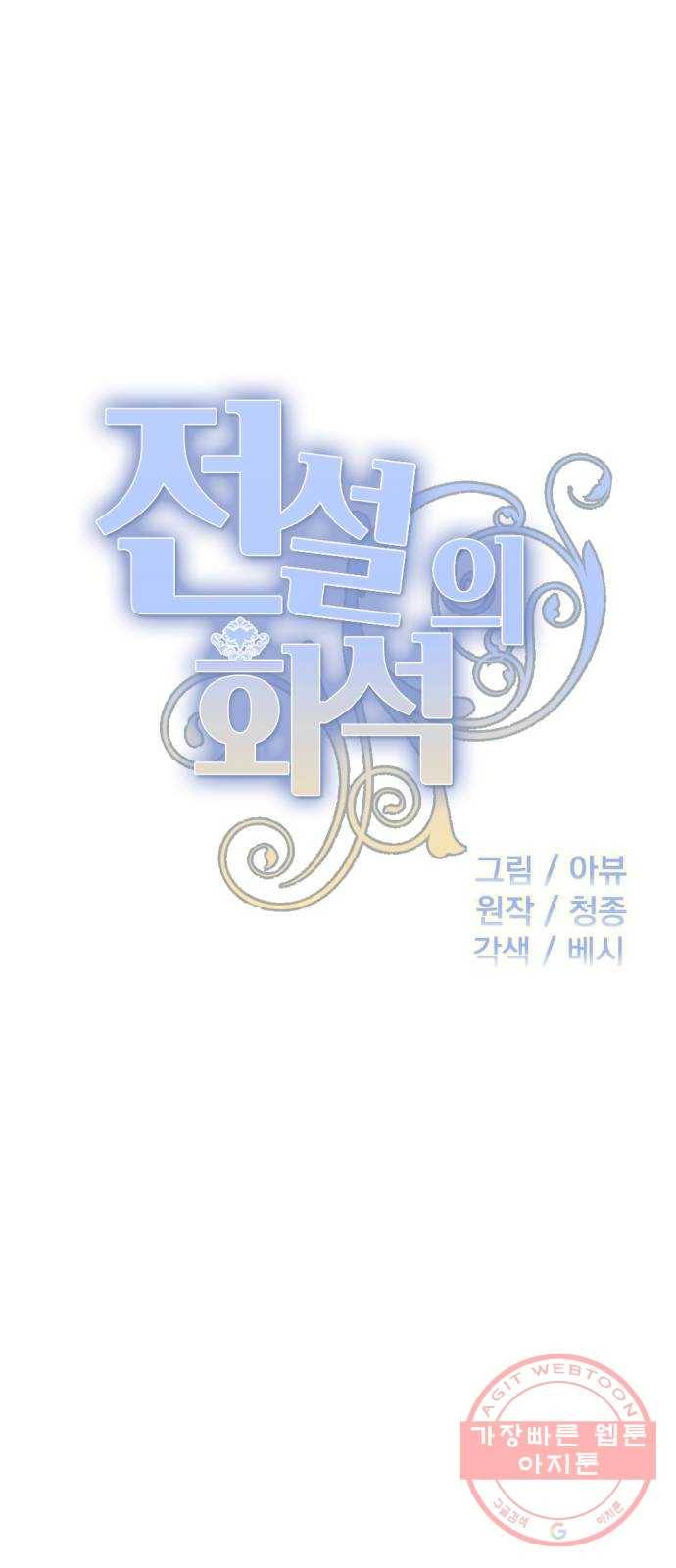 전설의 화석 22화 11