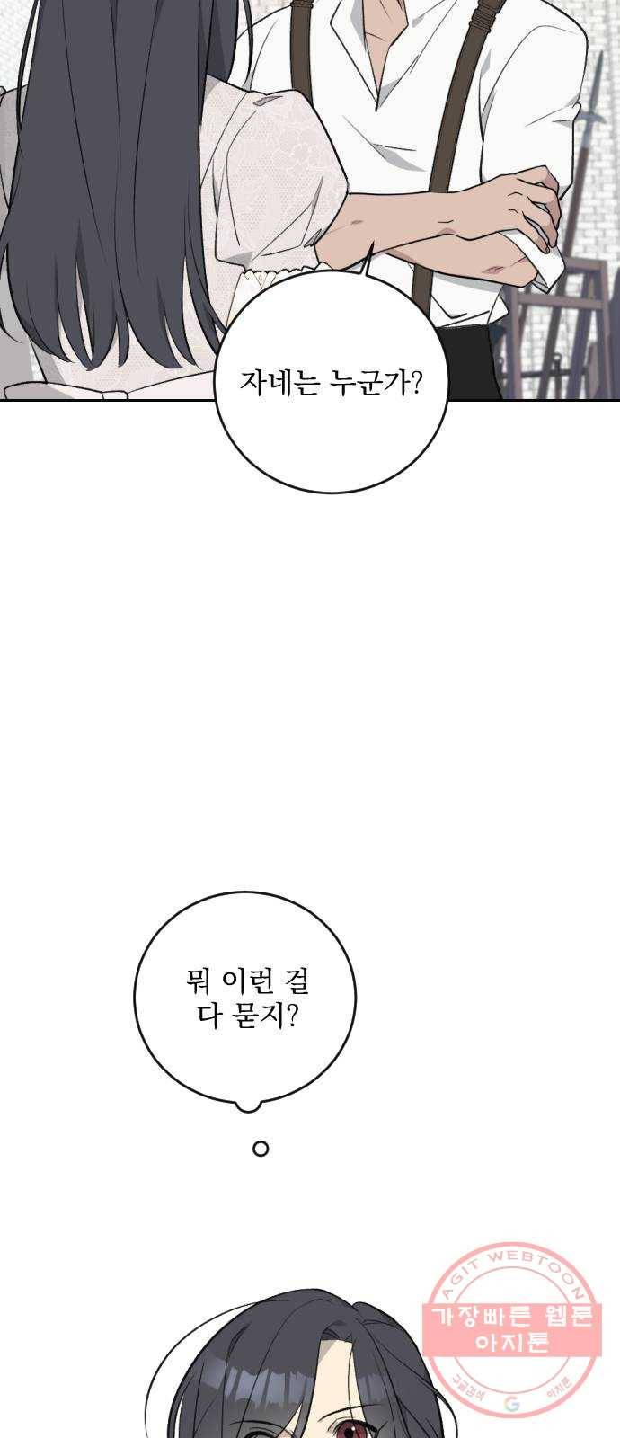 전설의 화석 22화 21