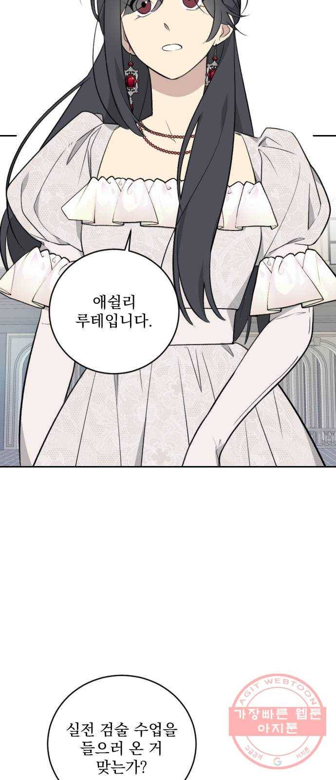 전설의 화석 22화 22