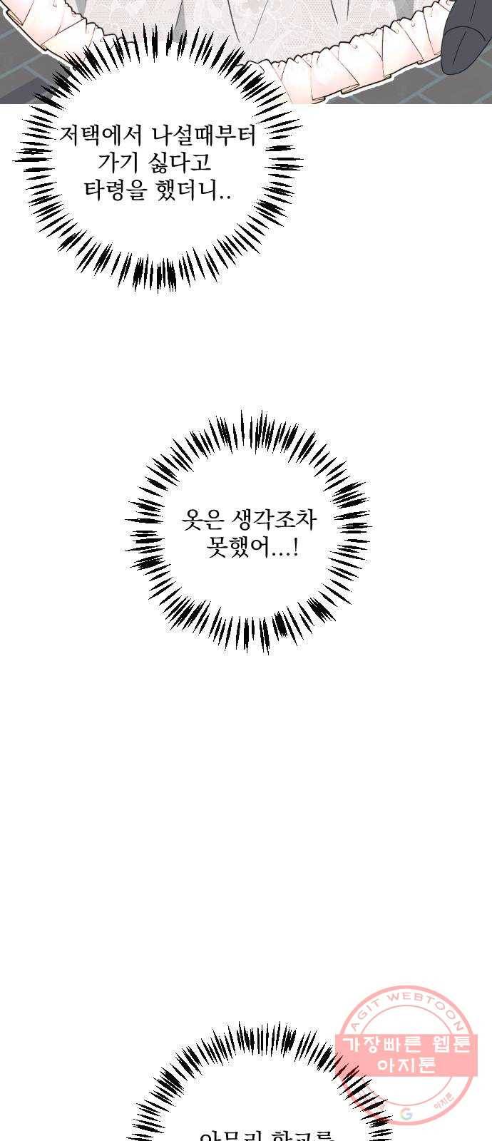 전설의 화석 22화 25
