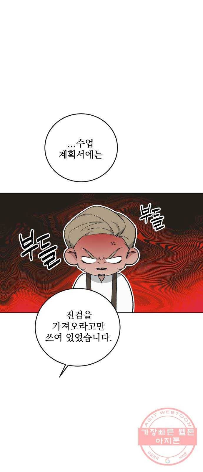 전설의 화석 22화 27