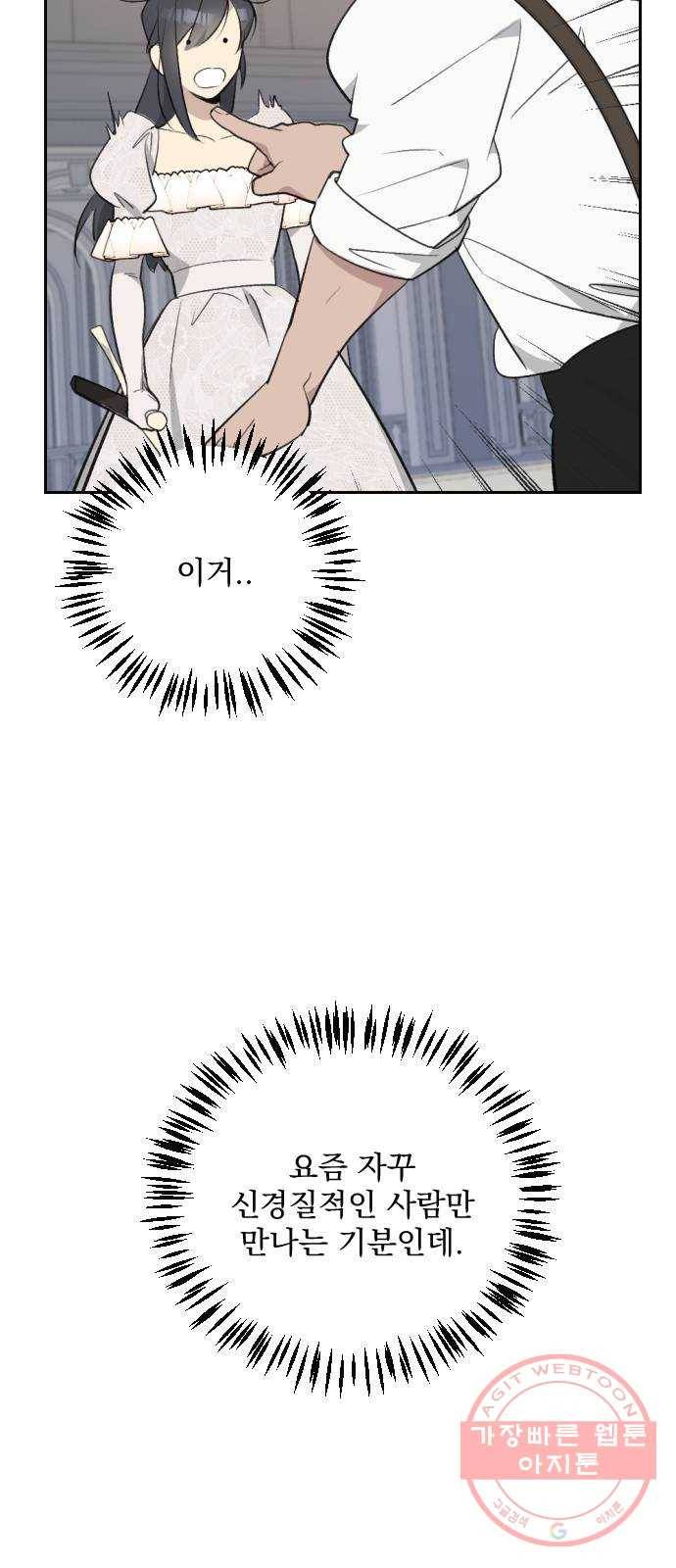 전설의 화석 22화 29