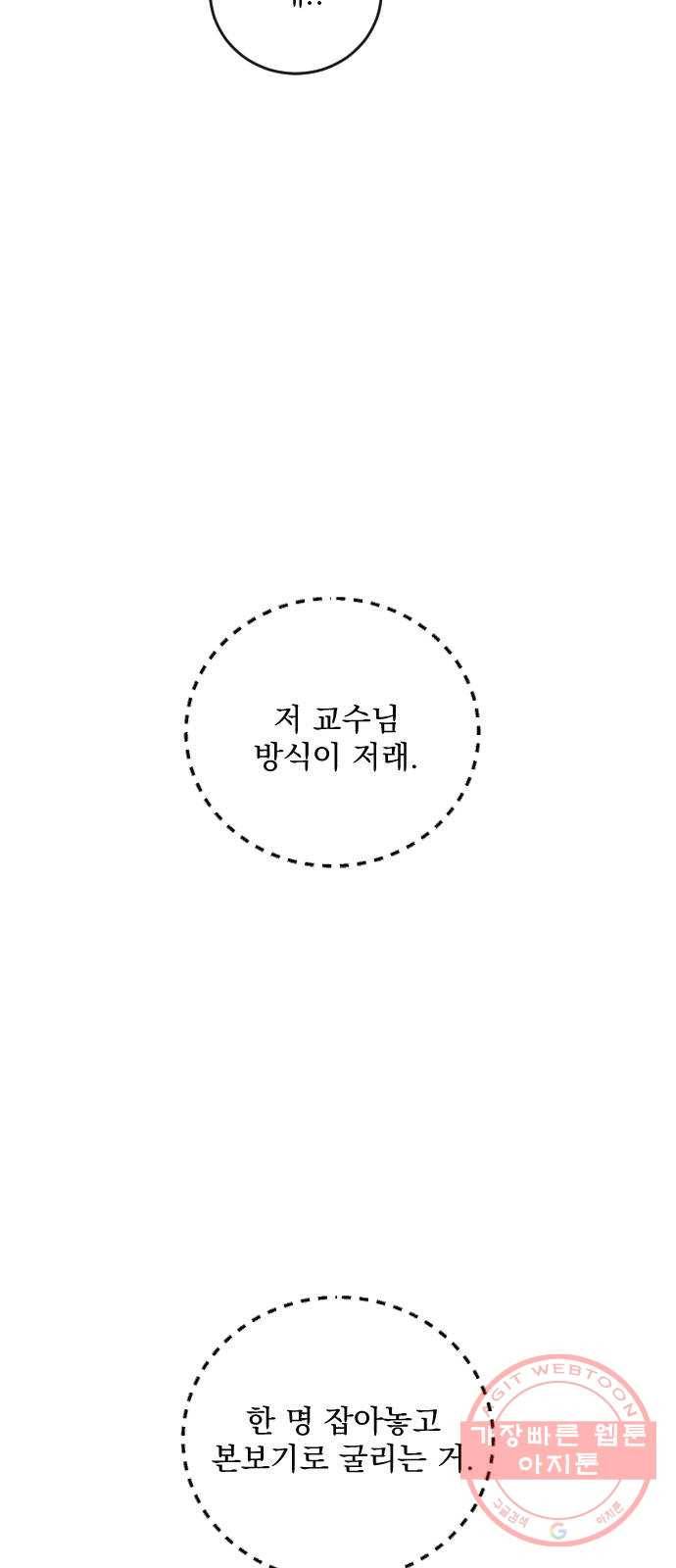 전설의 화석 22화 32