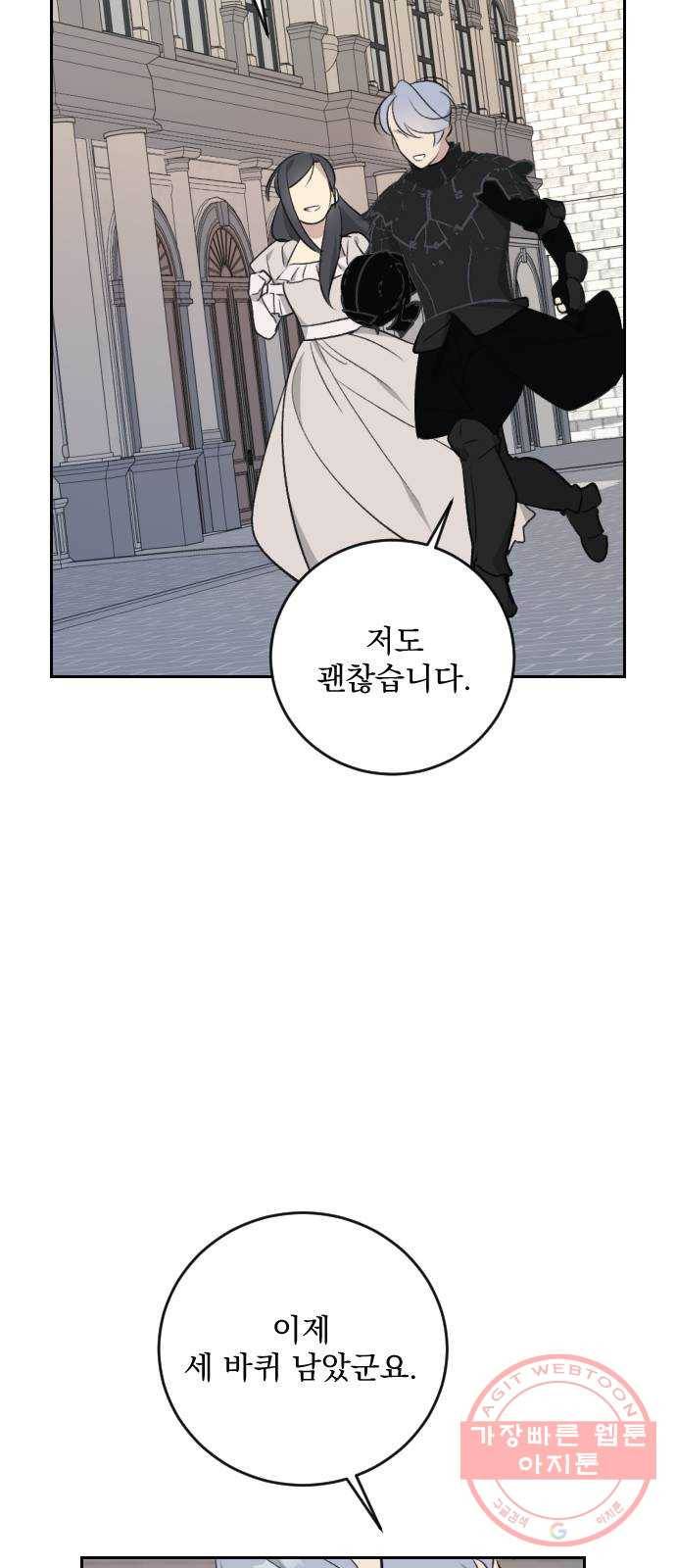 전설의 화석 22화 41