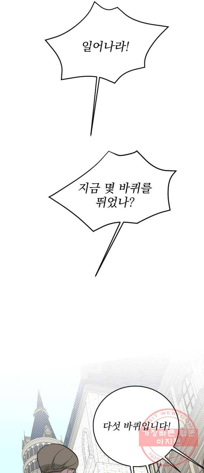 전설의 화석 22화 43