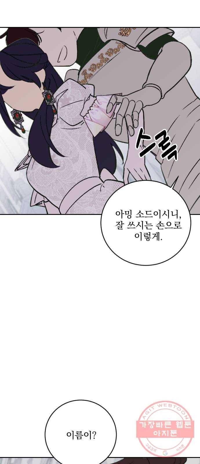 전설의 화석 22화 53
