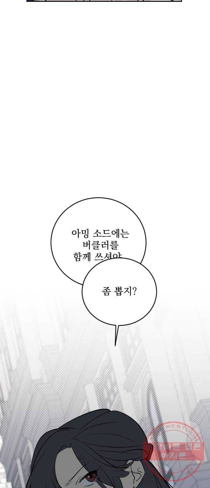 전설의 화석 22화 57