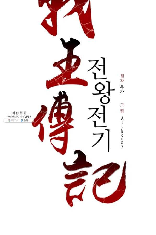 전왕전기 64화 20