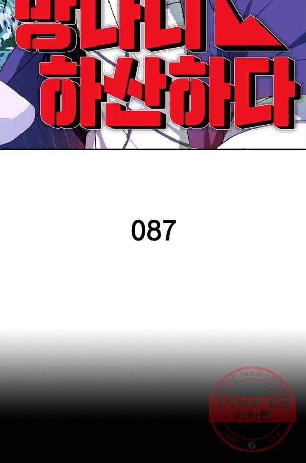 망나니 하산하다 87화 2