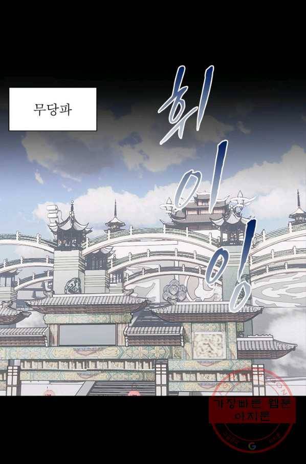 망나니 하산하다 87화 3