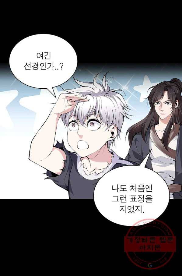 망나니 하산하다 87화 4