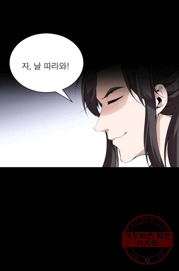 망나니 하산하다 87화 5