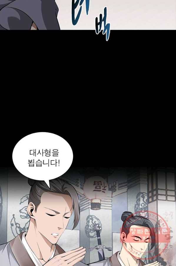 망나니 하산하다 87화 7