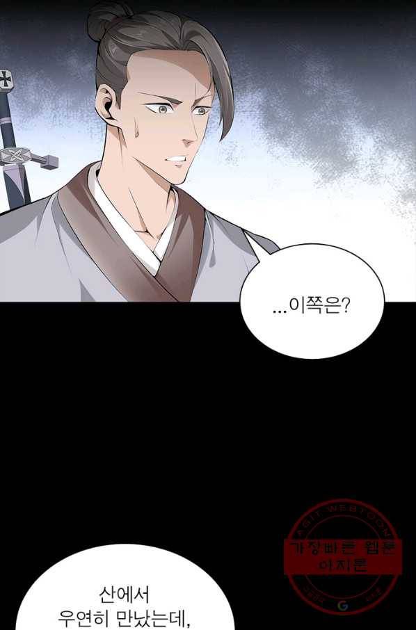 망나니 하산하다 87화 10
