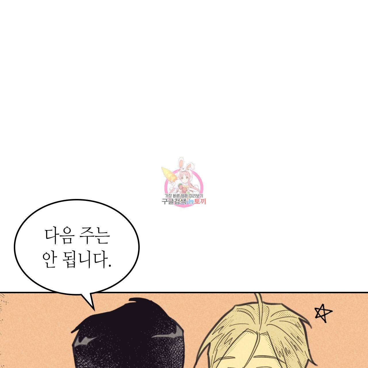 온 오어 오프 81화 1