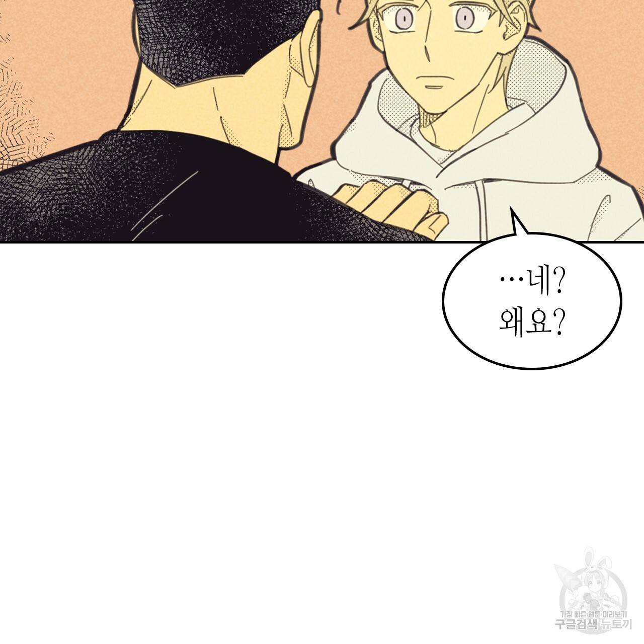 온 오어 오프 81화 2