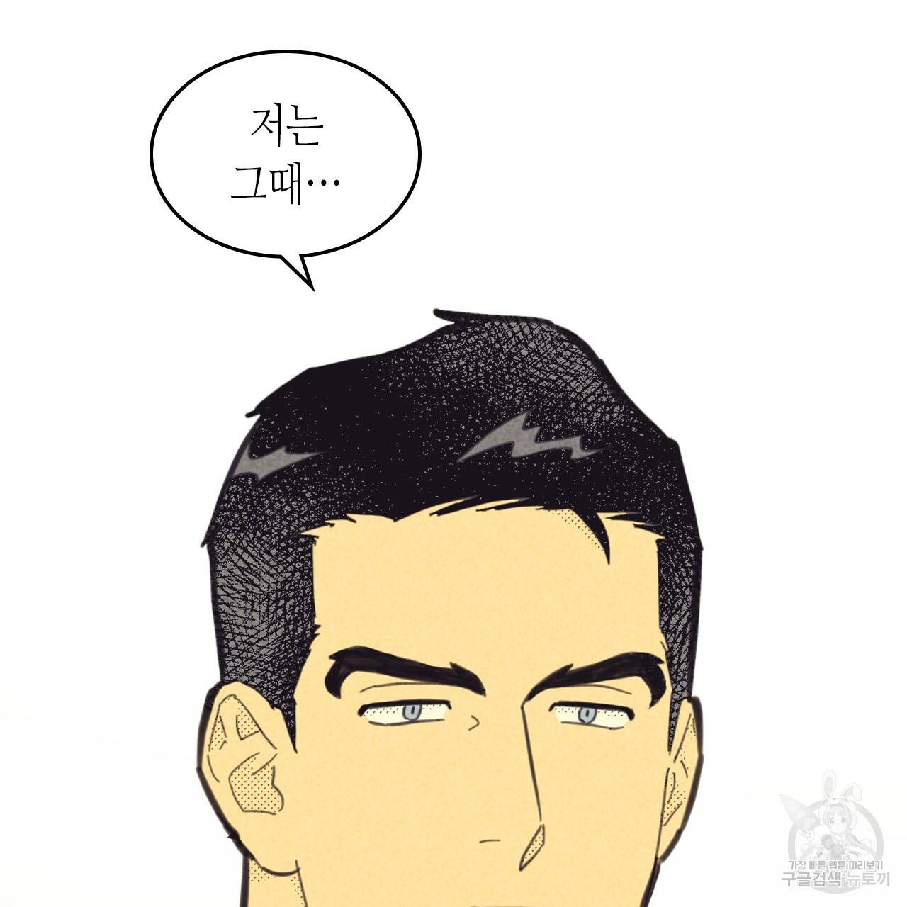 온 오어 오프 81화 3